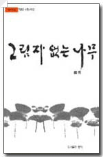 그림자없는 나무