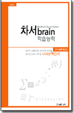 차서브레인 학습능력