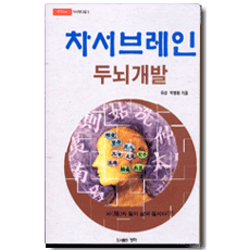 차서브레인 두뇌개발