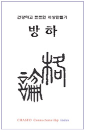 월간방하 숫자읽기